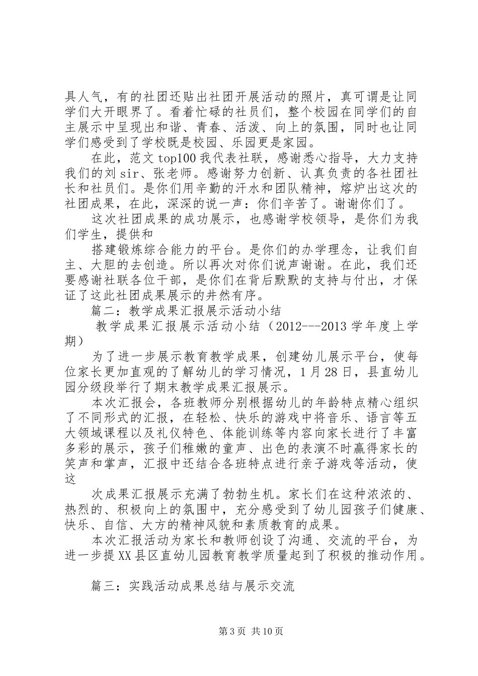 学习活动4工作总结、成果展示、经验交流_第3页