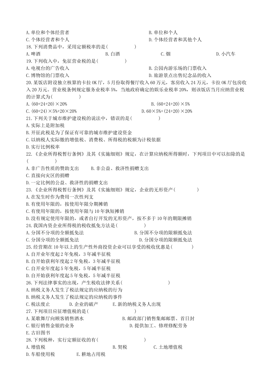 财务会计练习题32491075_第2页