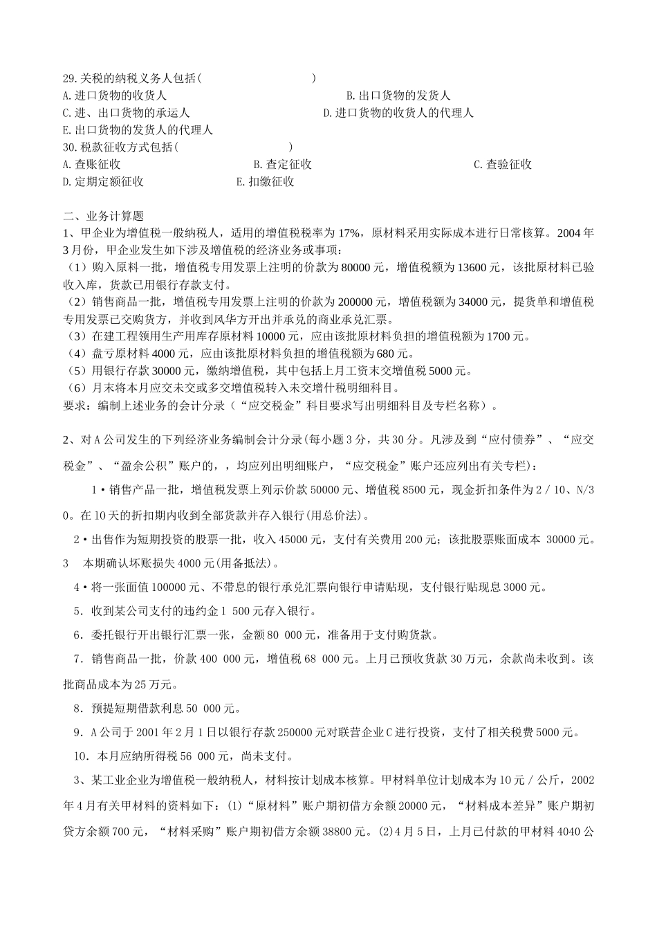 财务会计练习题32491075_第3页