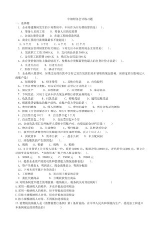 财务会计练习题32491075