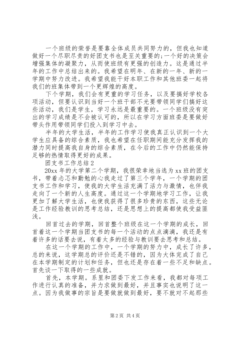 团支书工作总结范文_第2页