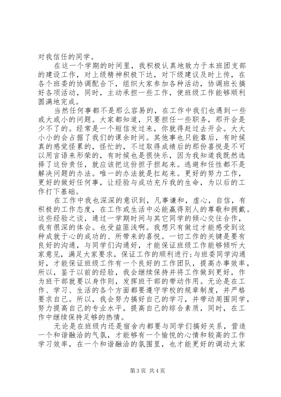 团支书工作总结范文_第3页