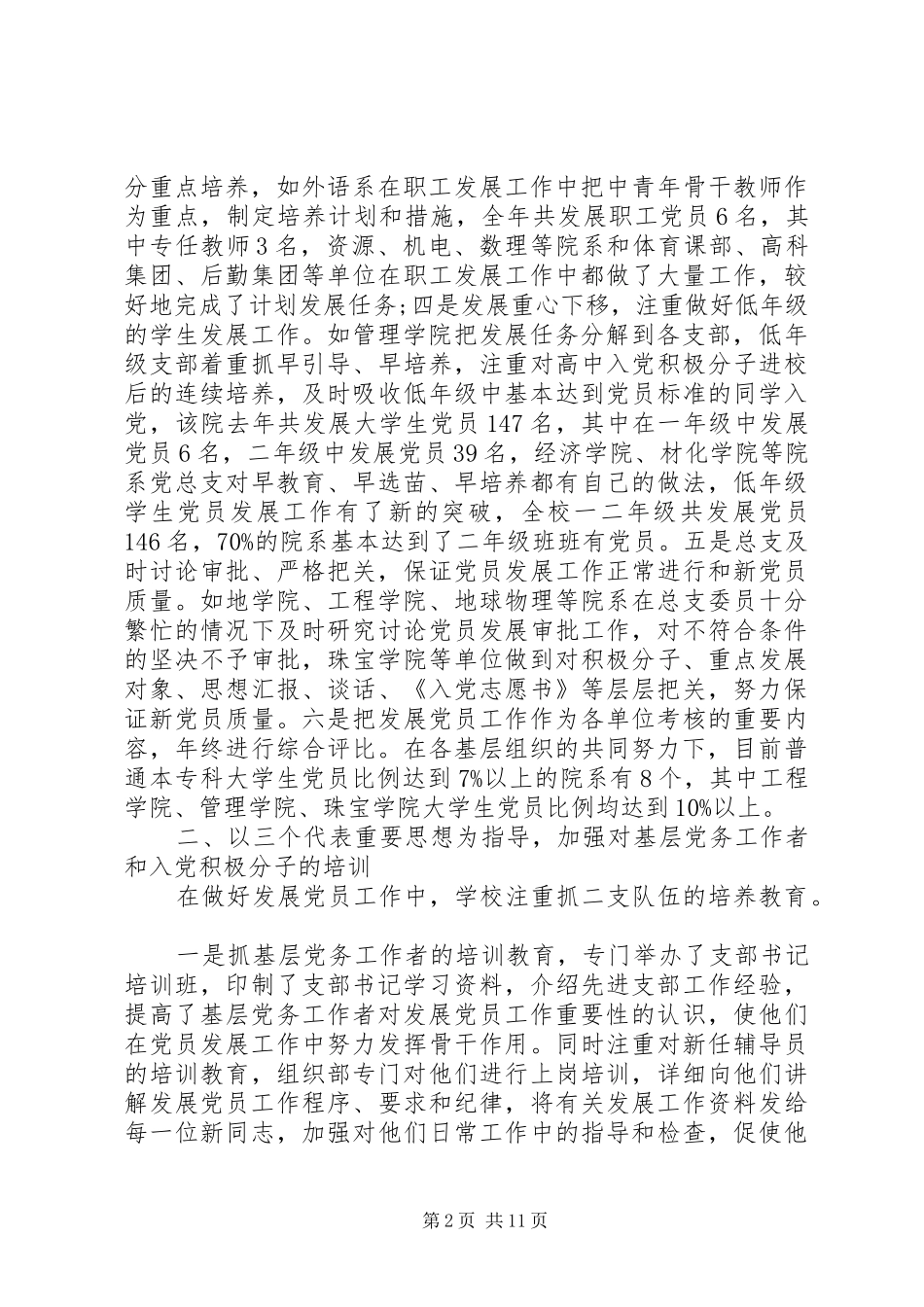学校党员民主评议工作总结_第2页