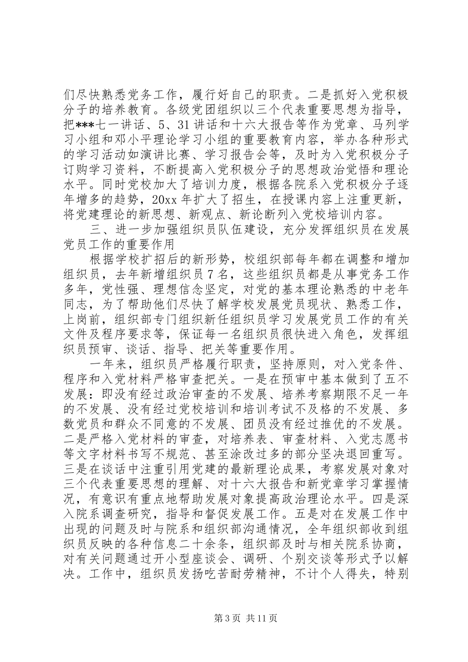 学校党员民主评议工作总结_第3页