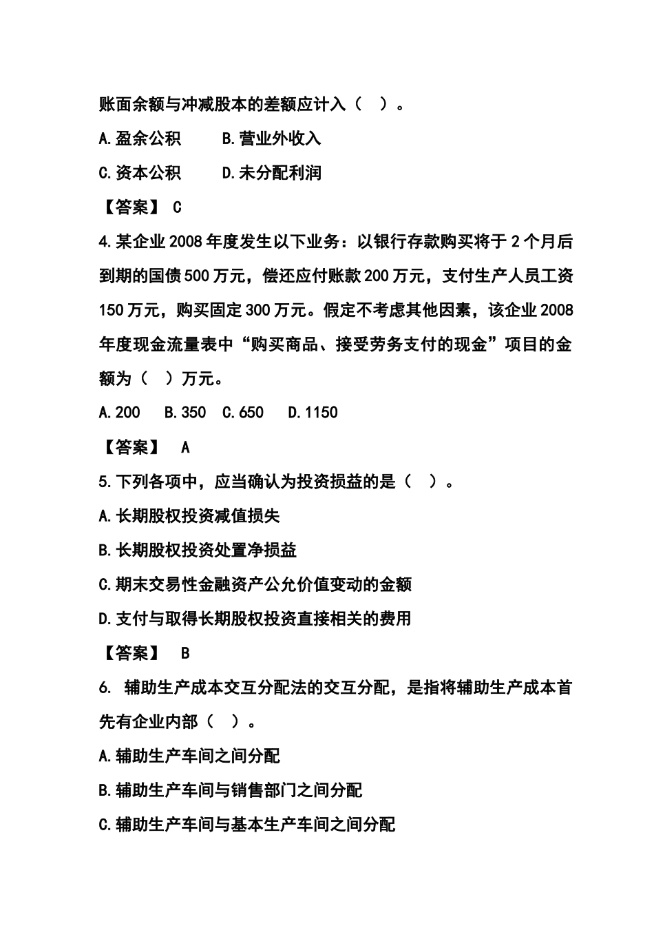 初级会计考试试题与答案_第2页