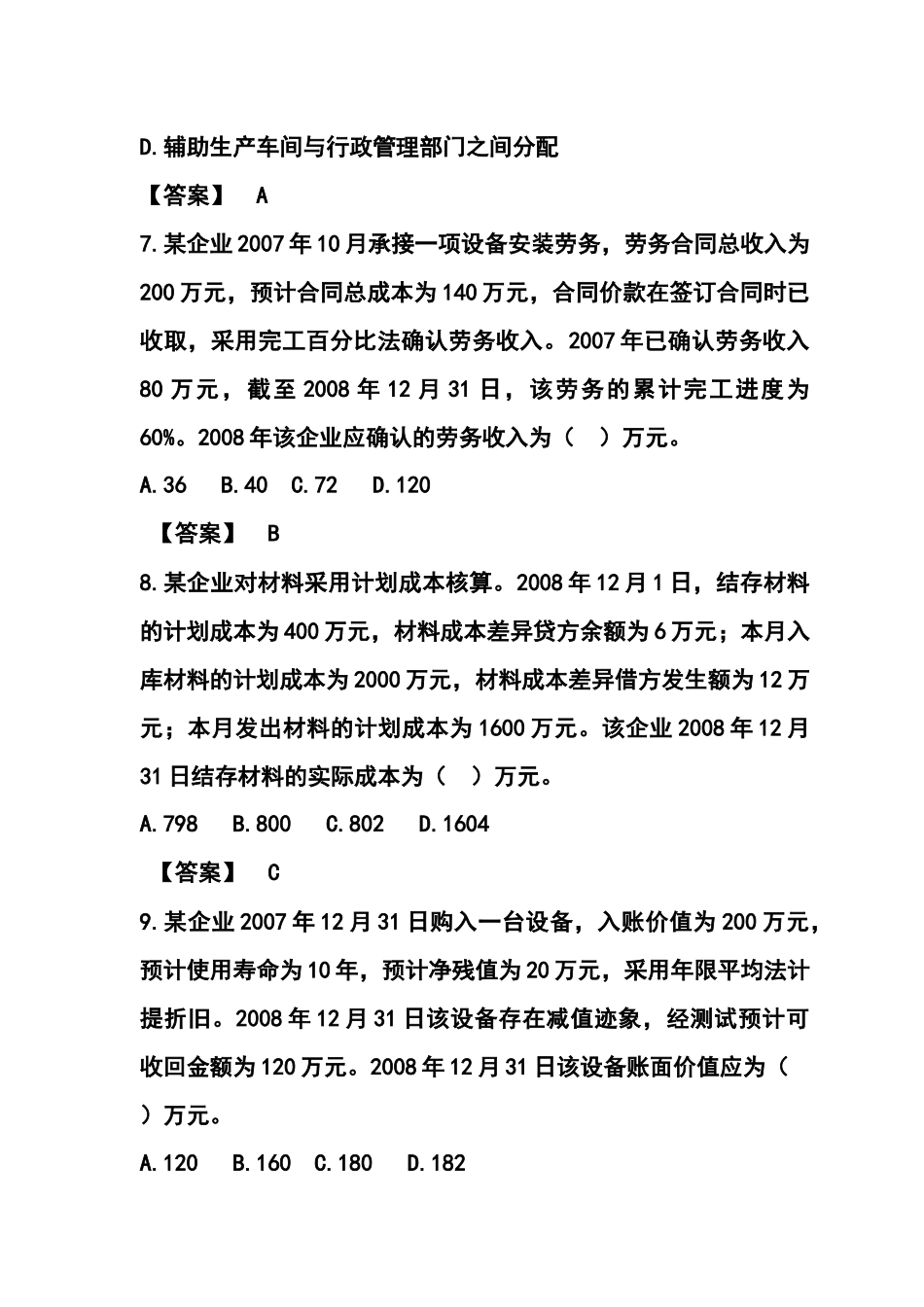 初级会计考试试题与答案_第3页