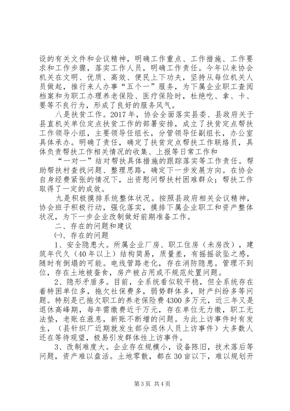 县轻纺协会XX年工作总结_第3页