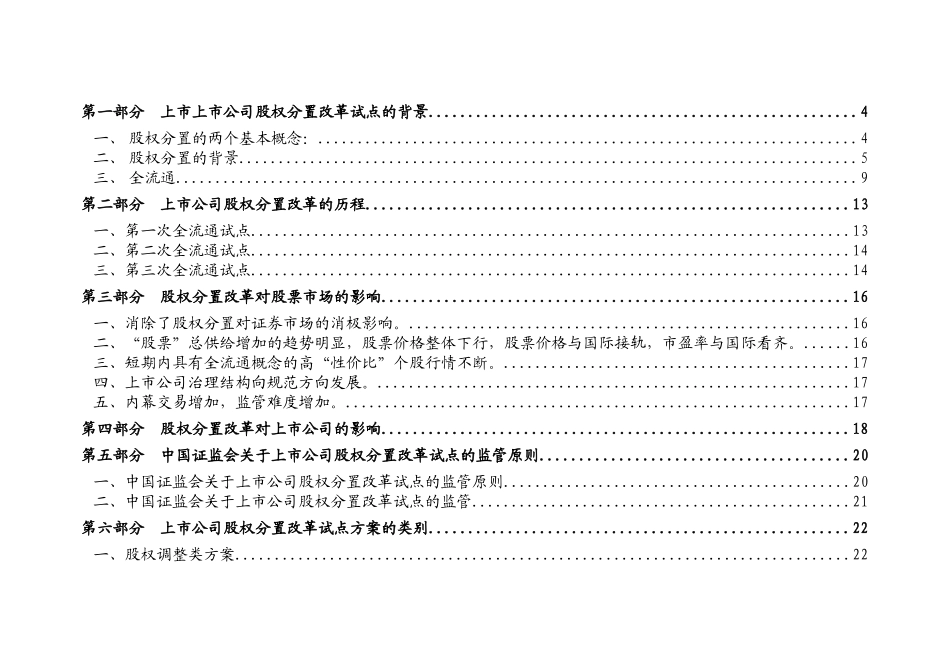 股权分置改革资料库_第2页