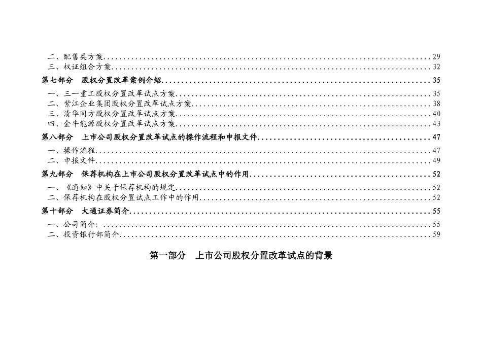 股权分置改革资料库_第3页