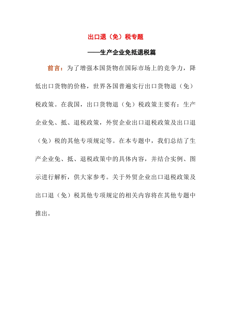 出口退税专题_第1页