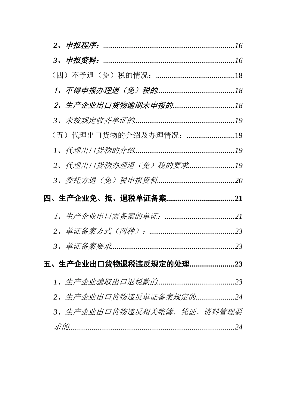 出口退税专题_第3页