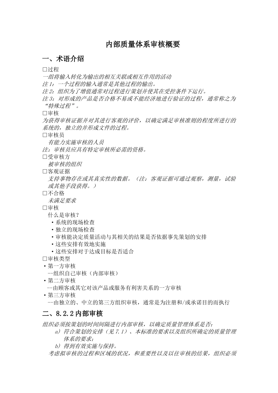ISO2000内审员培训_第3页
