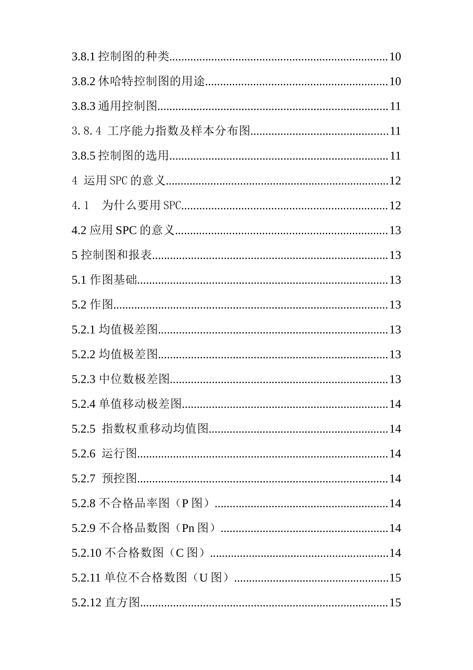 bfr_-SPC理论培训教材_第2页