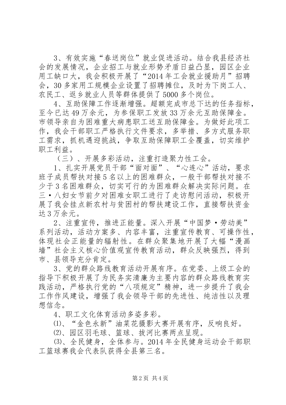 县总工会XX年终总结部署会议讲话稿_第2页