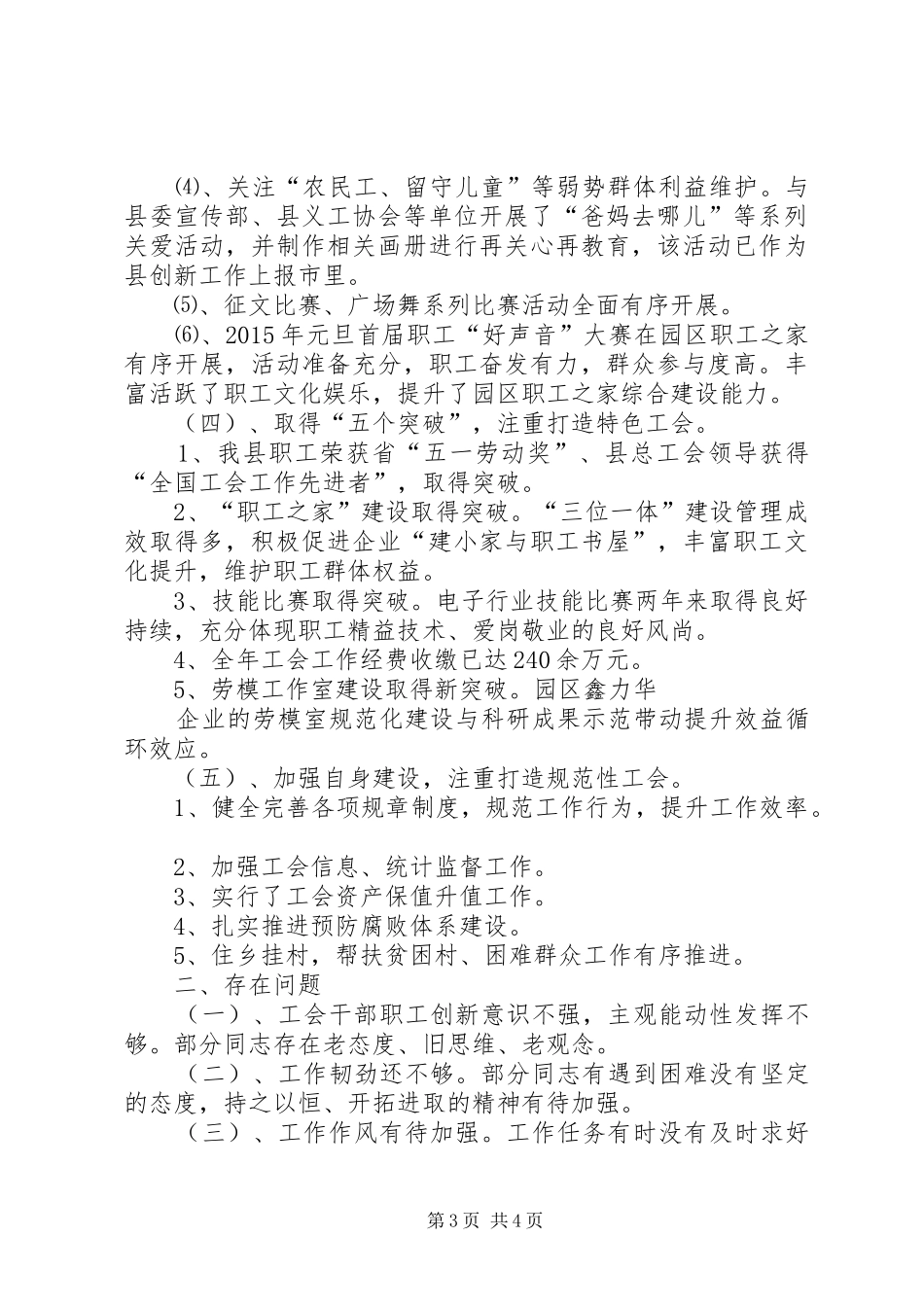 县总工会XX年终总结部署会议讲话稿_第3页