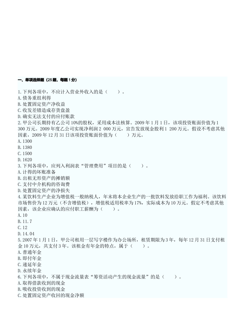 《初级会计实务》考试试卷_第1页