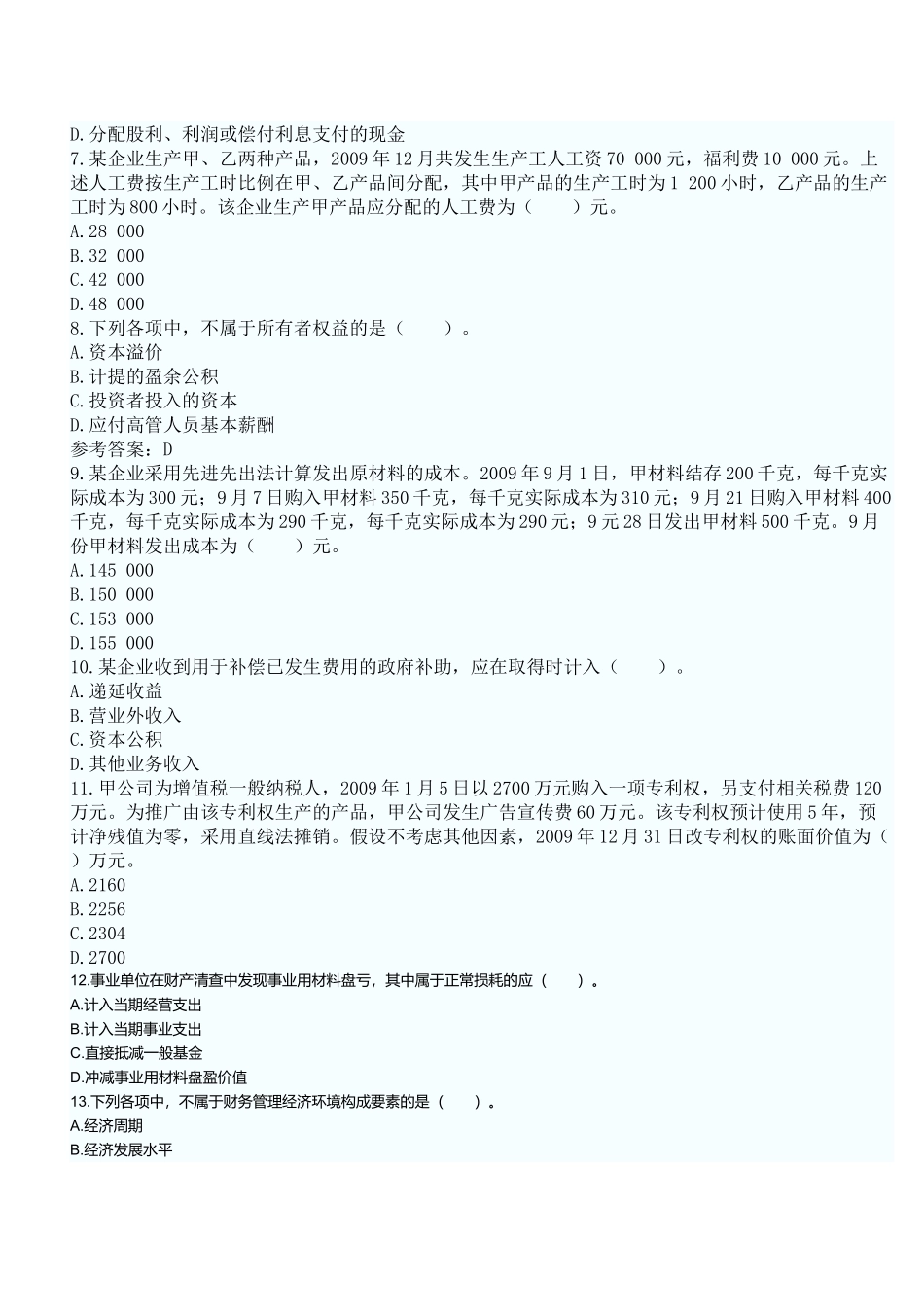 《初级会计实务》考试试卷_第2页