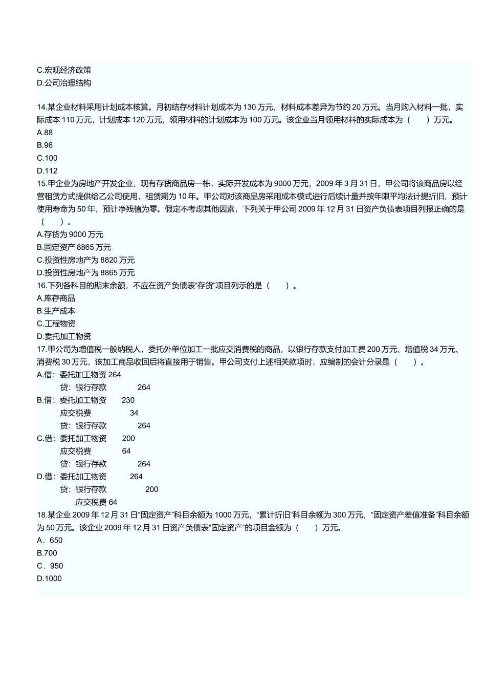 《初级会计实务》考试试卷_第3页