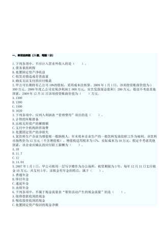 《初级会计实务》考试试卷