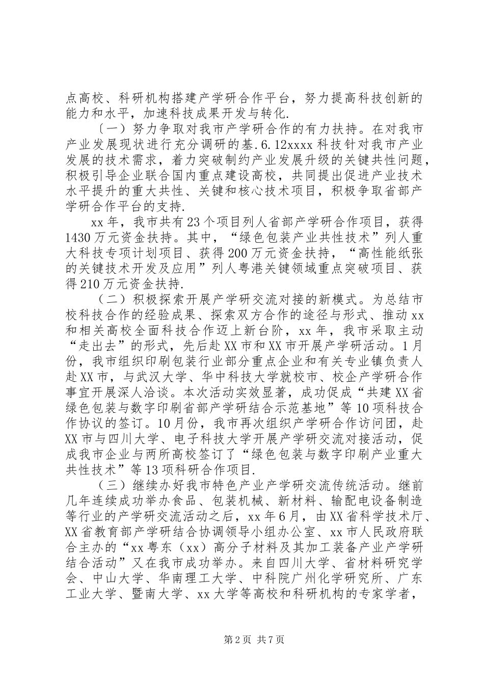 市科技局工作总结及年工作要点_第2页
