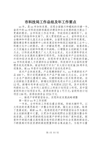 市科技局工作总结及年工作要点