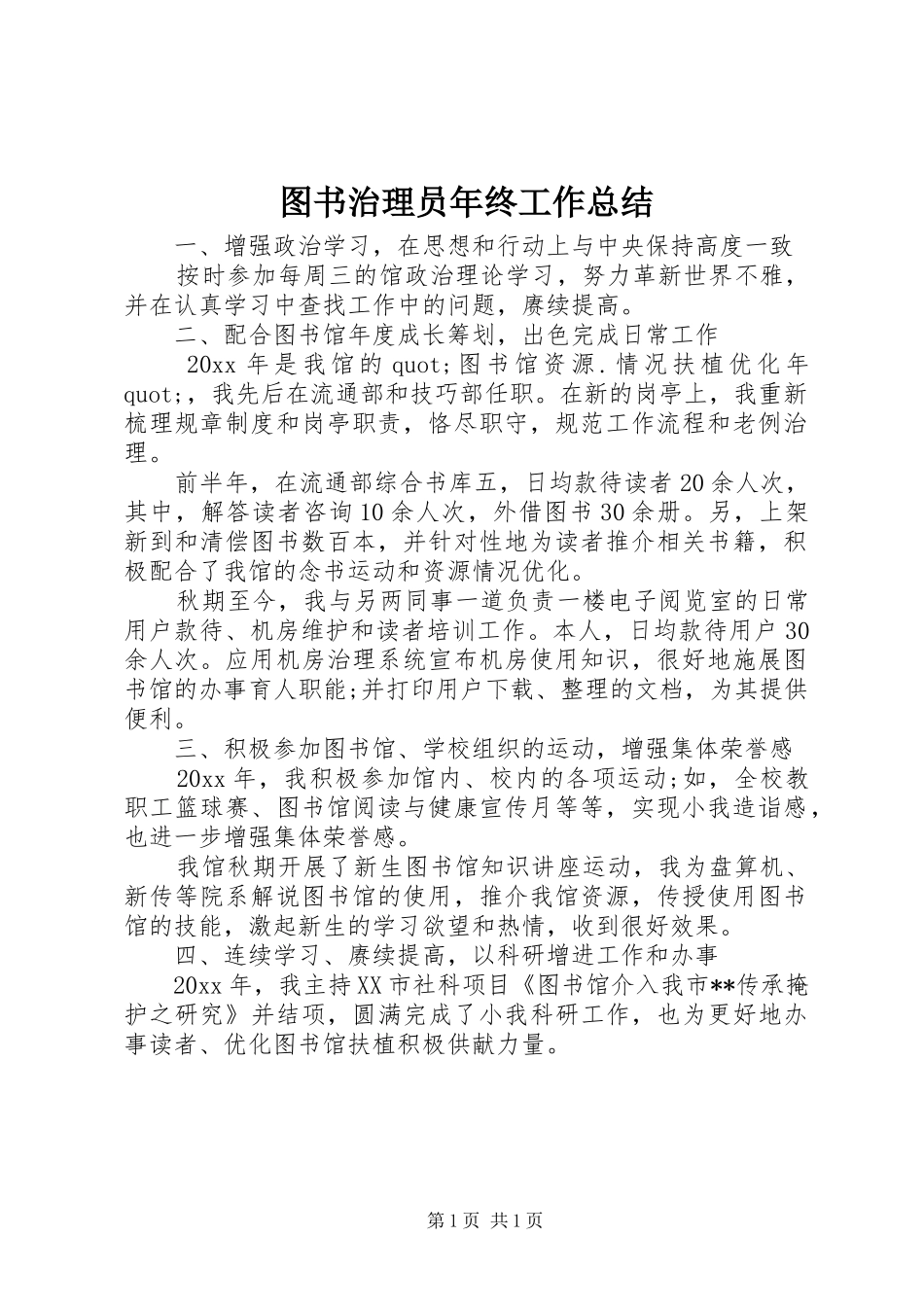 图书治理员年终工作总结_第1页
