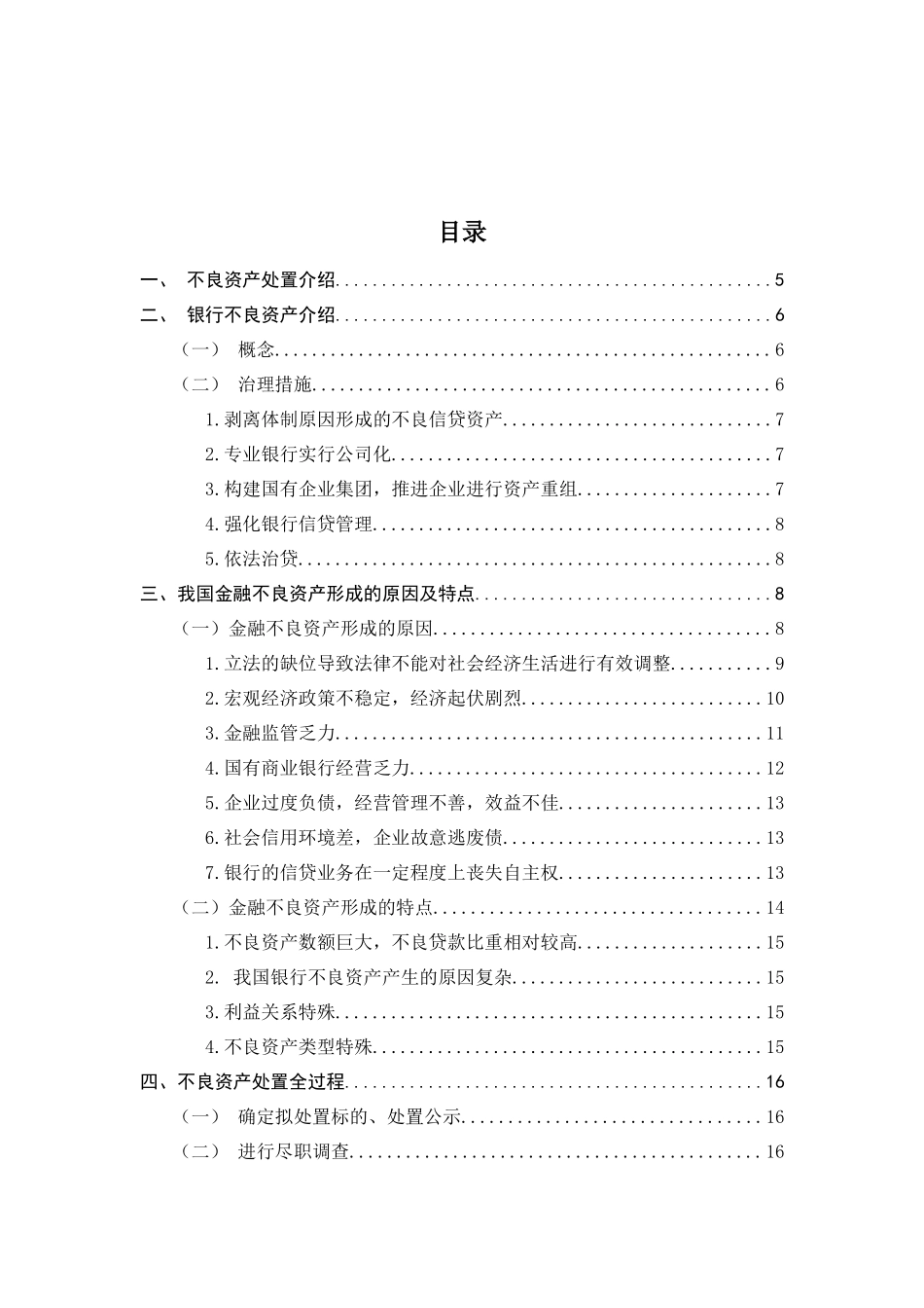 不良资产处置培训资料_第2页