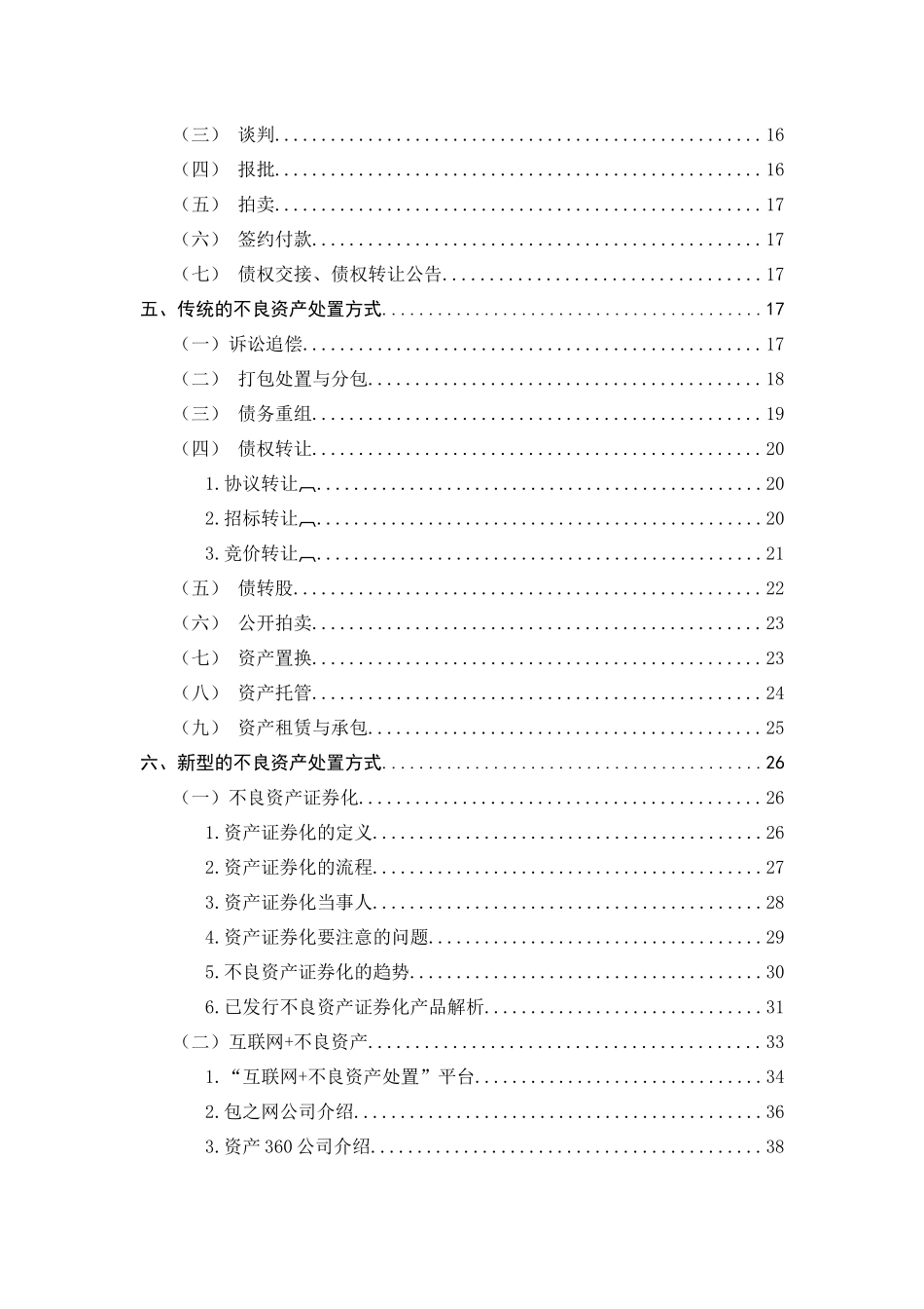 不良资产处置培训资料_第3页