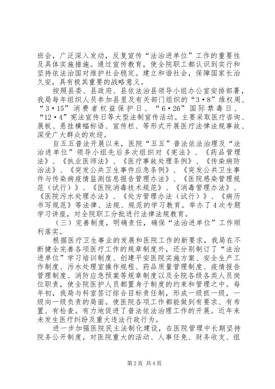 卫生局送法进医院工作总结_第2页