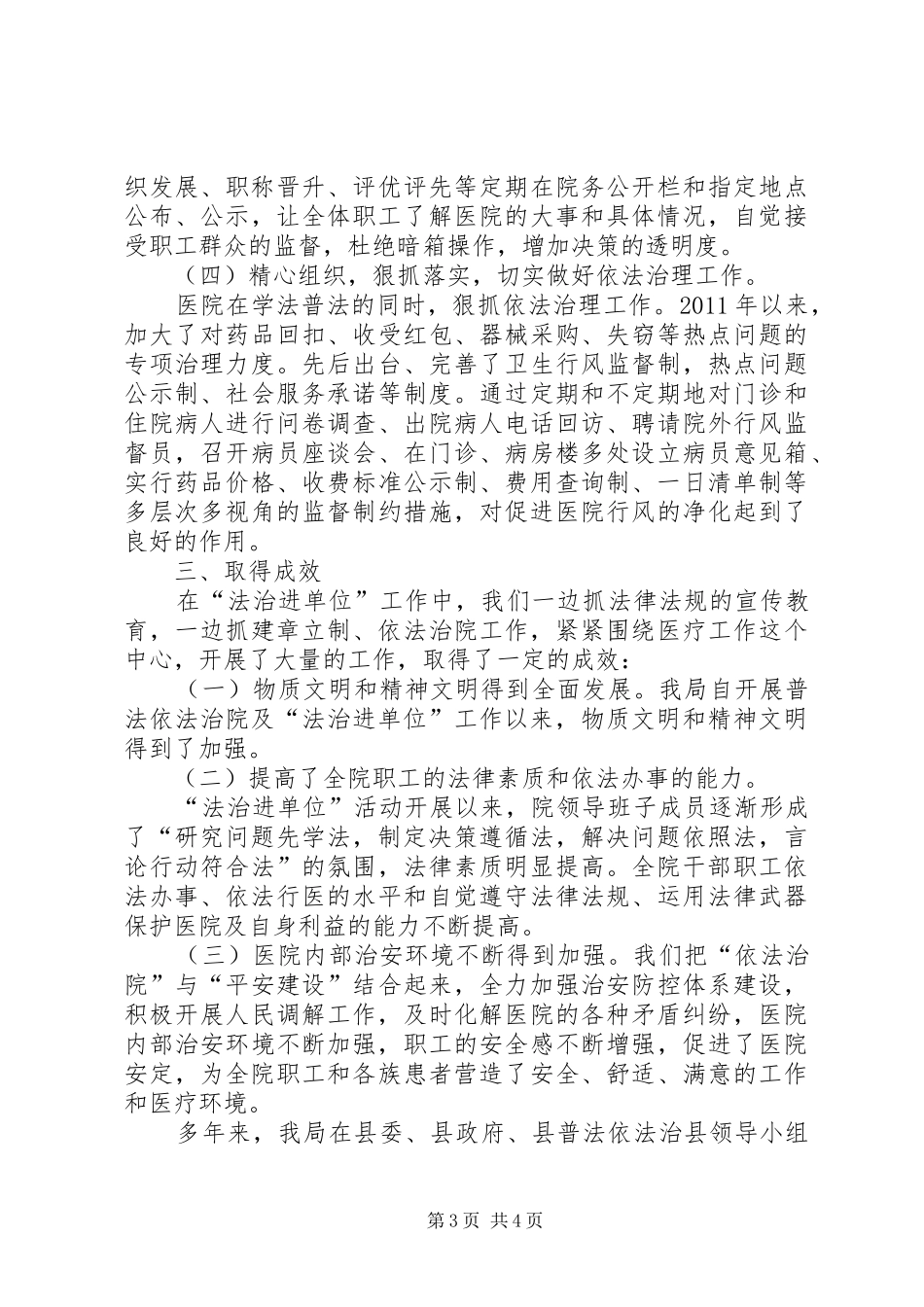 卫生局送法进医院工作总结_第3页