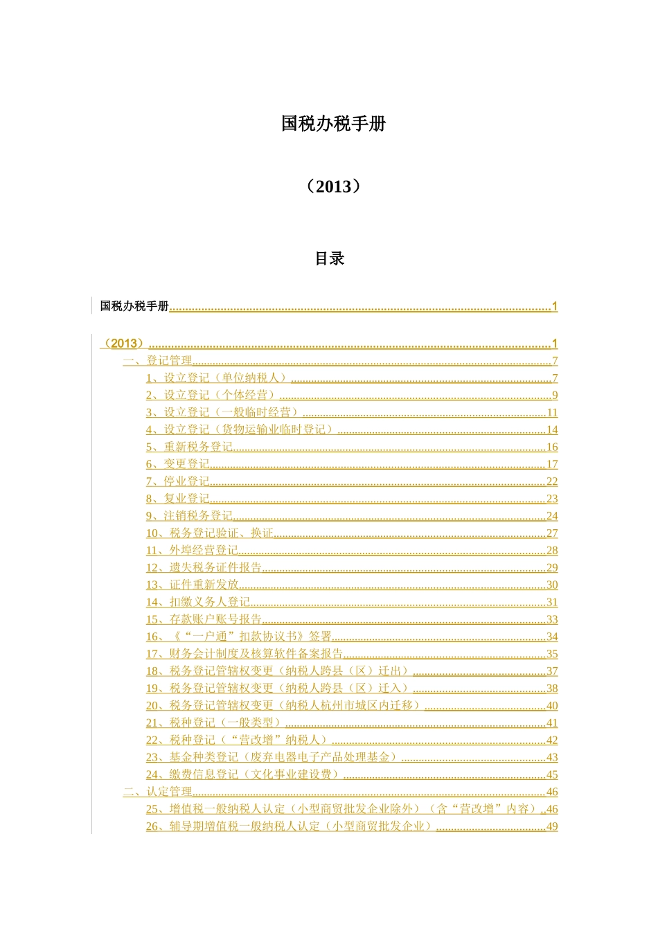 国税办税手册_第1页