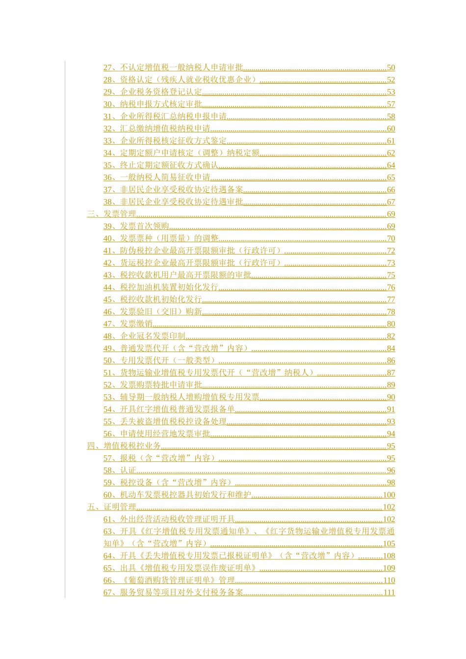 国税办税手册_第2页