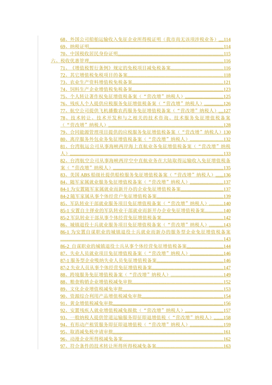 国税办税手册_第3页