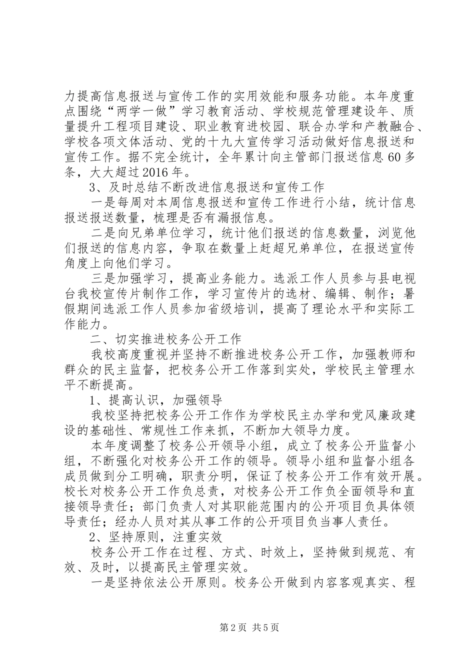 学校XX年信息宣传及政务公开总结_第2页