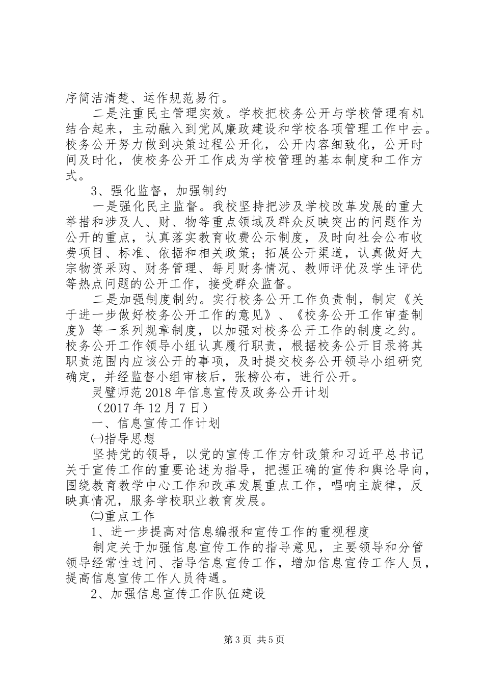 学校XX年信息宣传及政务公开总结_第3页