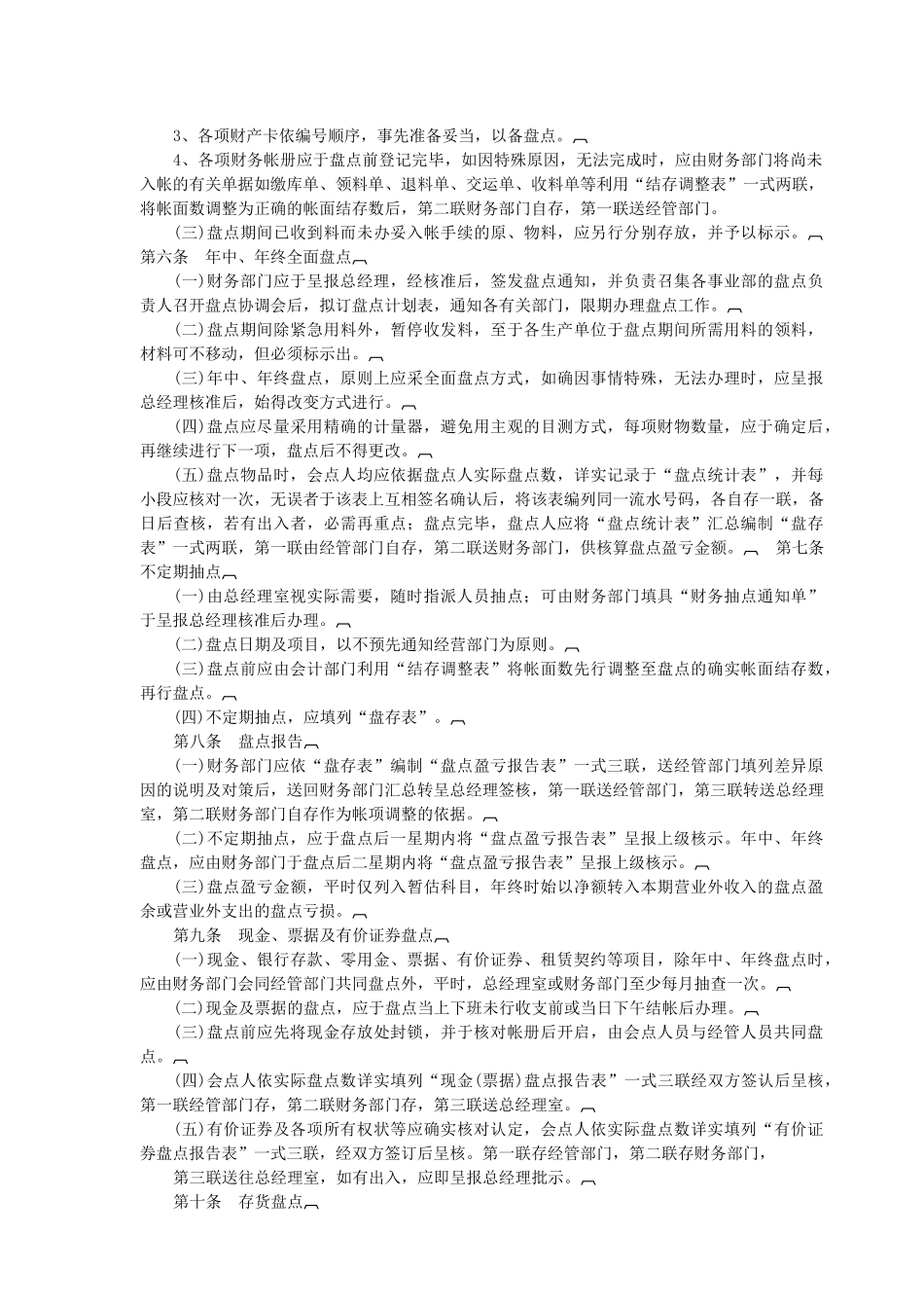 财务盘点制度_第2页