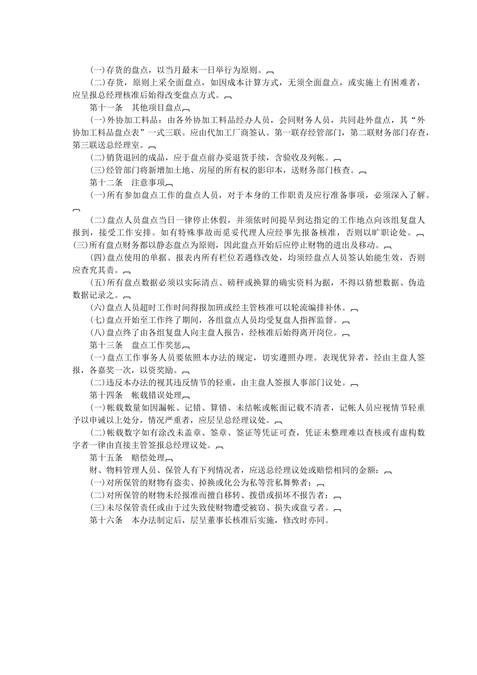 财务盘点制度_第3页