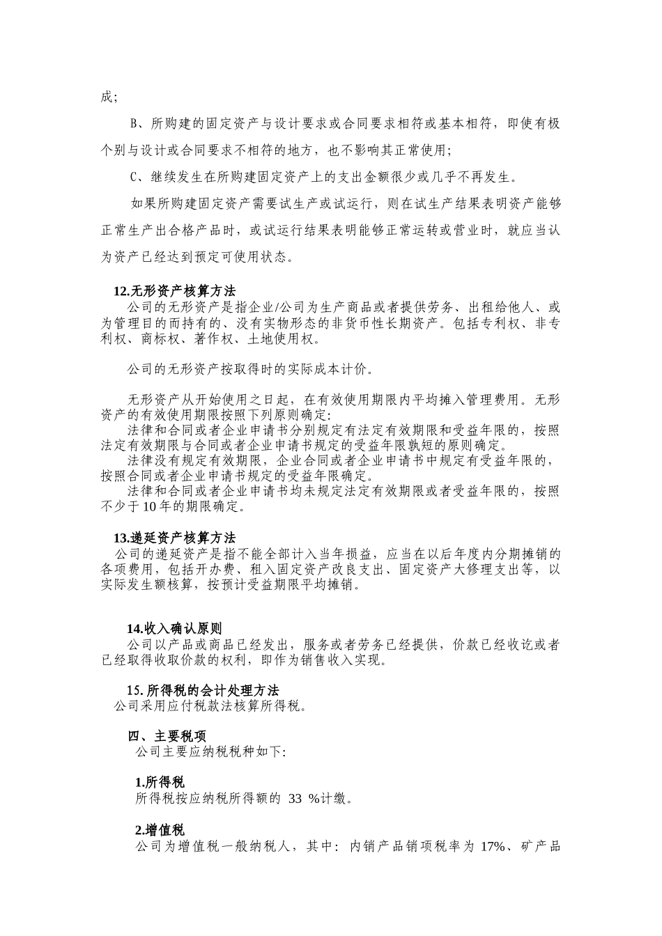赣州有色冶金汽修厂会计报表附注_第3页