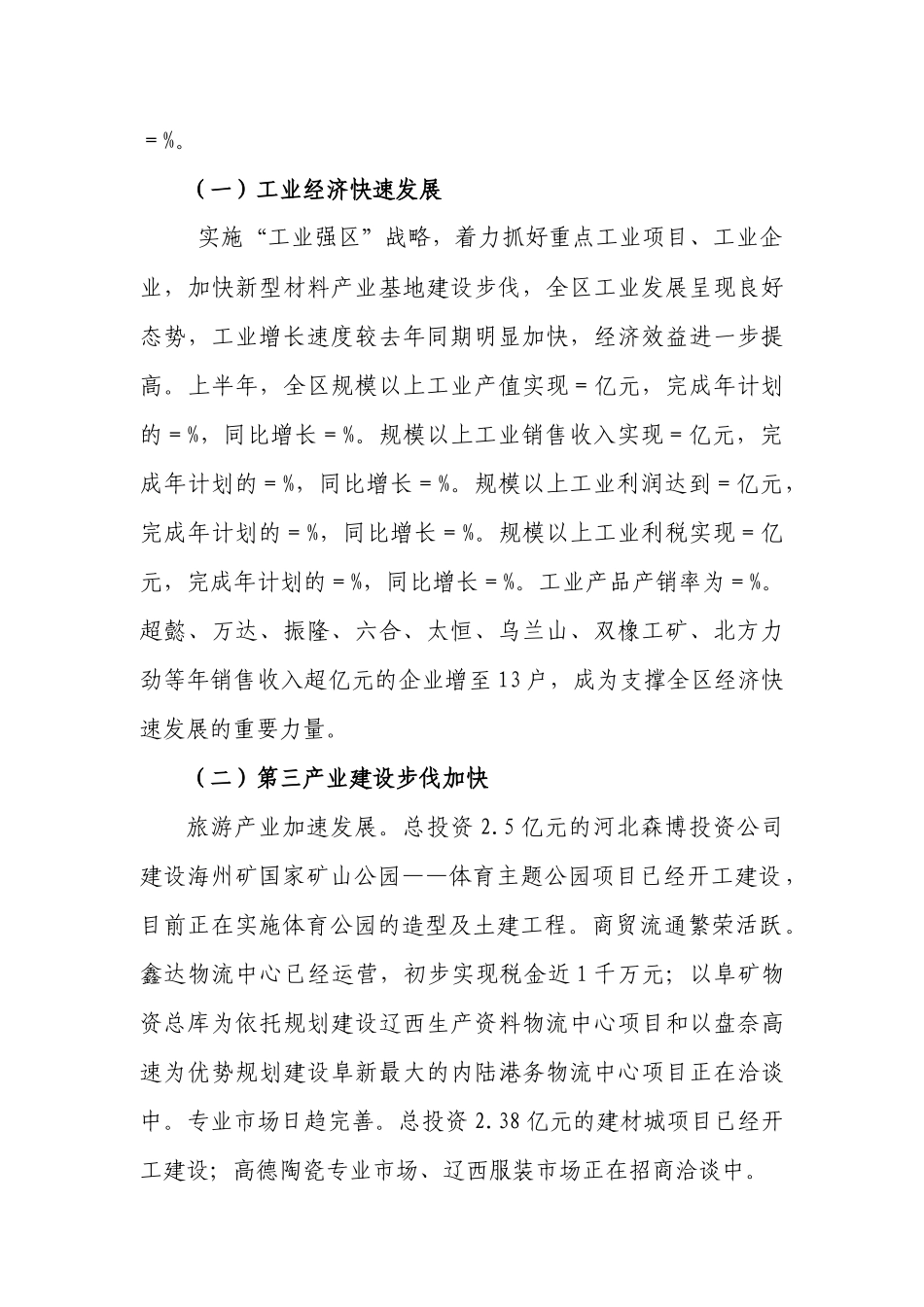 XXXX年上半年国民经济报告_第2页