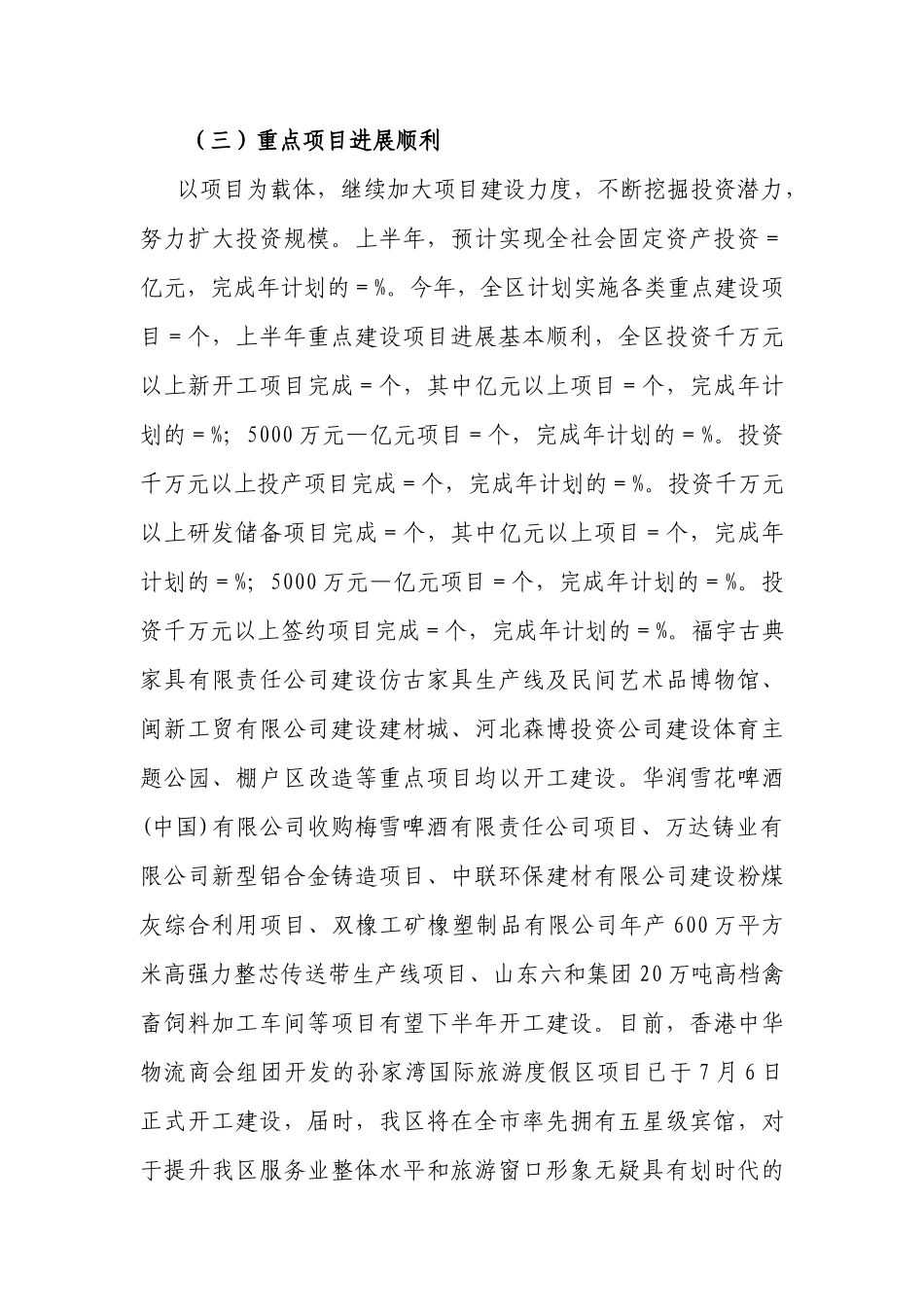 XXXX年上半年国民经济报告_第3页