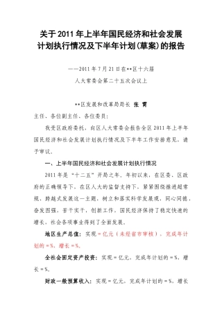 XXXX年上半年国民经济报告