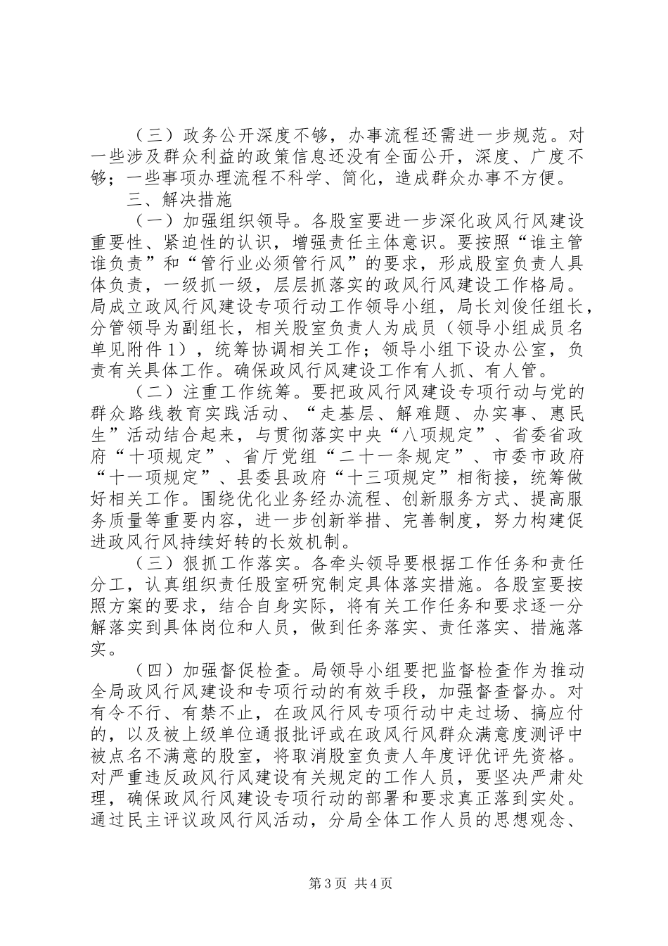 县社保局政风行风建设工作总结报告_第3页