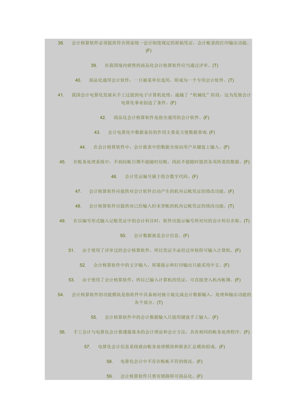 财务会计与电算化管理知识练习题_第3页