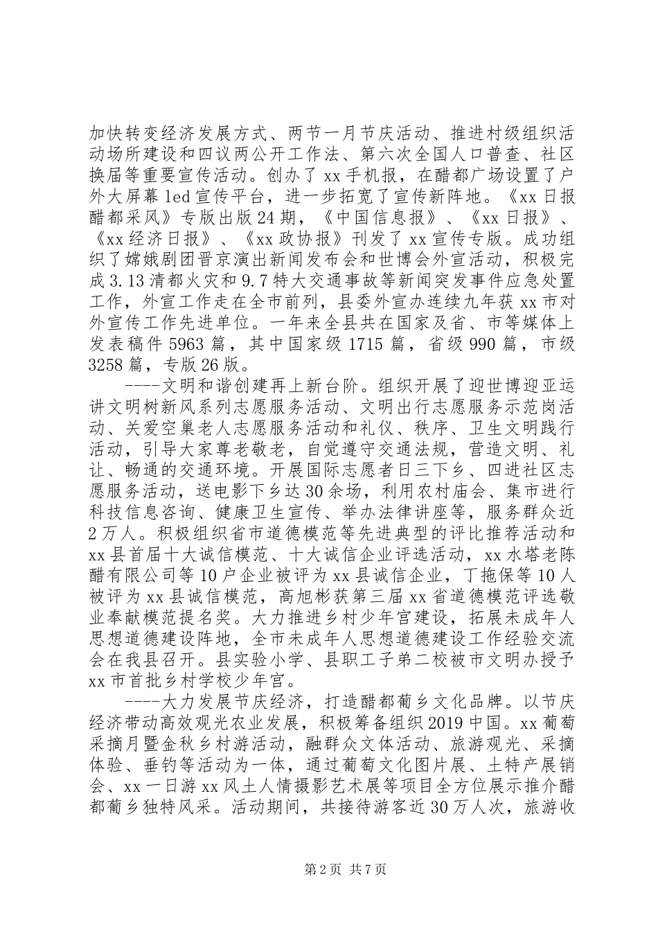 县委宣传部XX年工作总结及XX年工作要点_第2页
