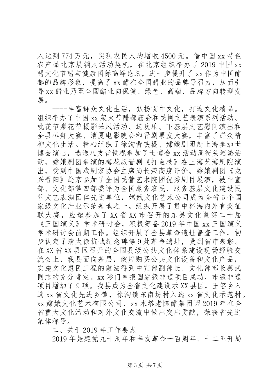 县委宣传部XX年工作总结及XX年工作要点_第3页