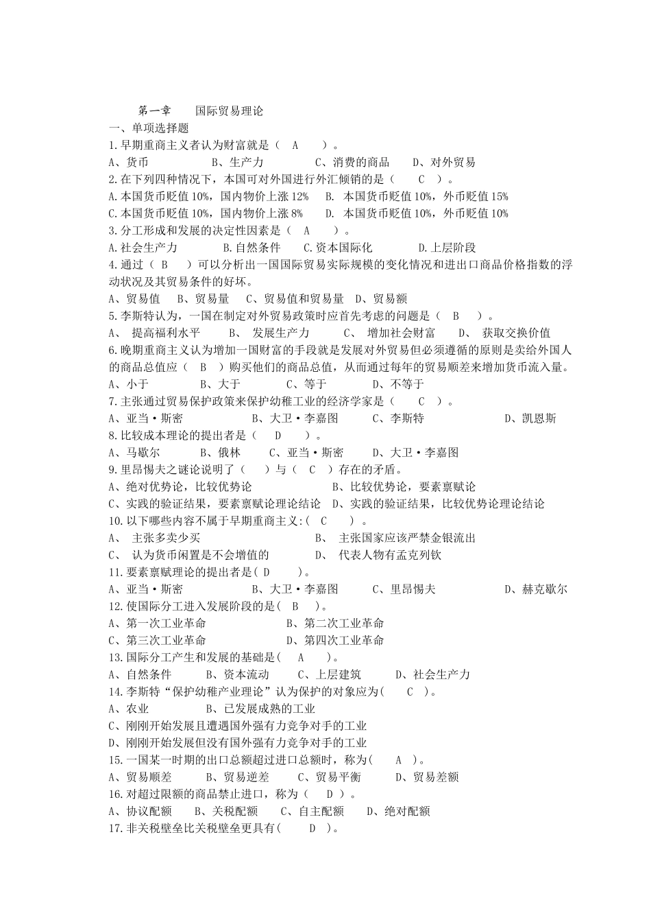 《国际贸易理论与实务》报关实训手册_第1页
