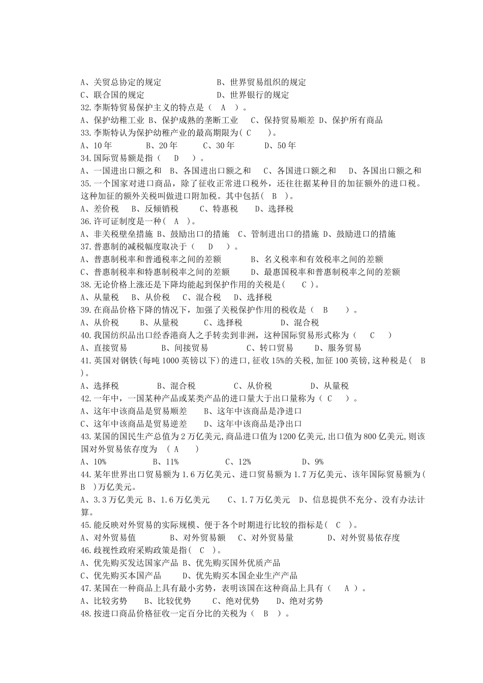 《国际贸易理论与实务》报关实训手册_第3页