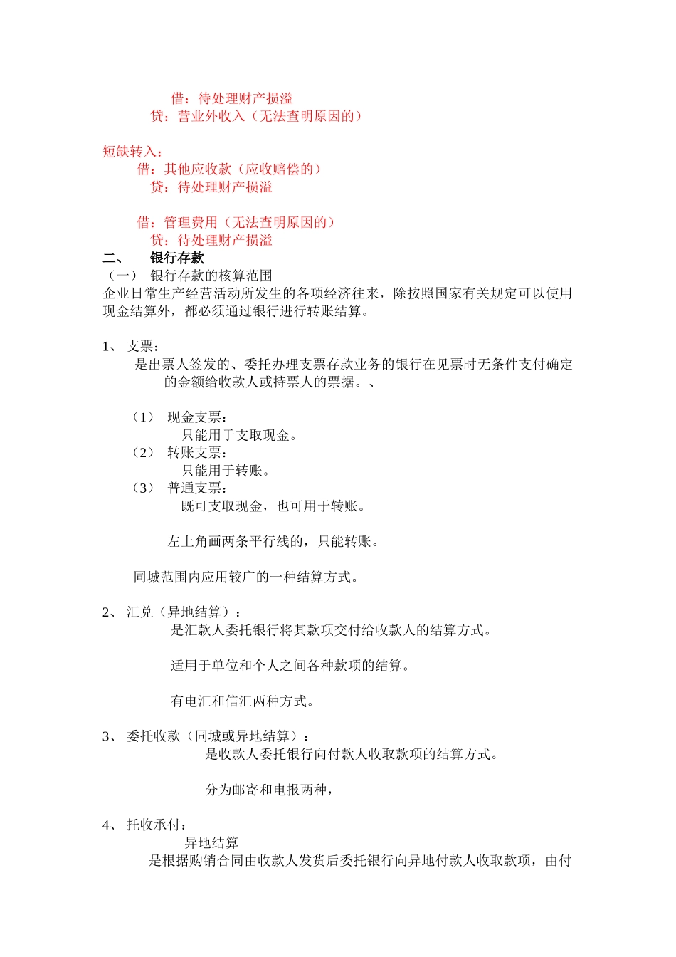 第03章 货币资金和应收款项_第2页