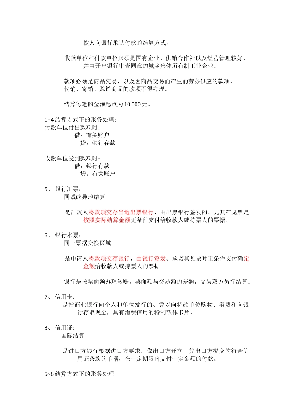 第03章 货币资金和应收款项_第3页
