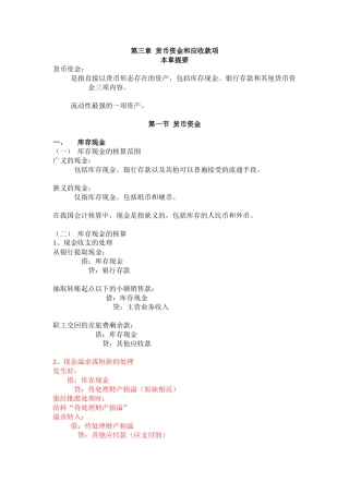 第03章 货币资金和应收款项